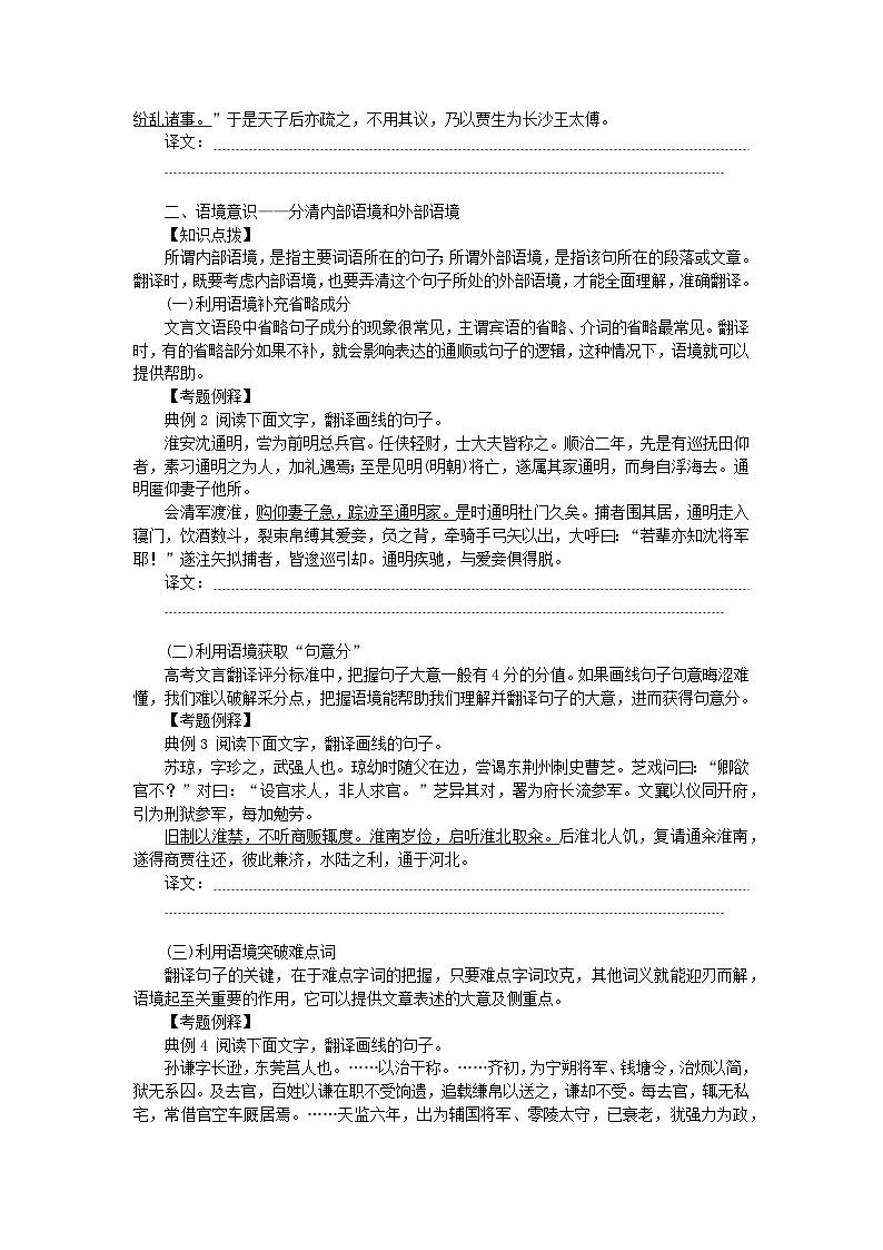 新教材2024高考语文二轮专题复习第一部分古诗文阅读第一板块文言文阅读专题四文言翻译重点突破教师用书第3页