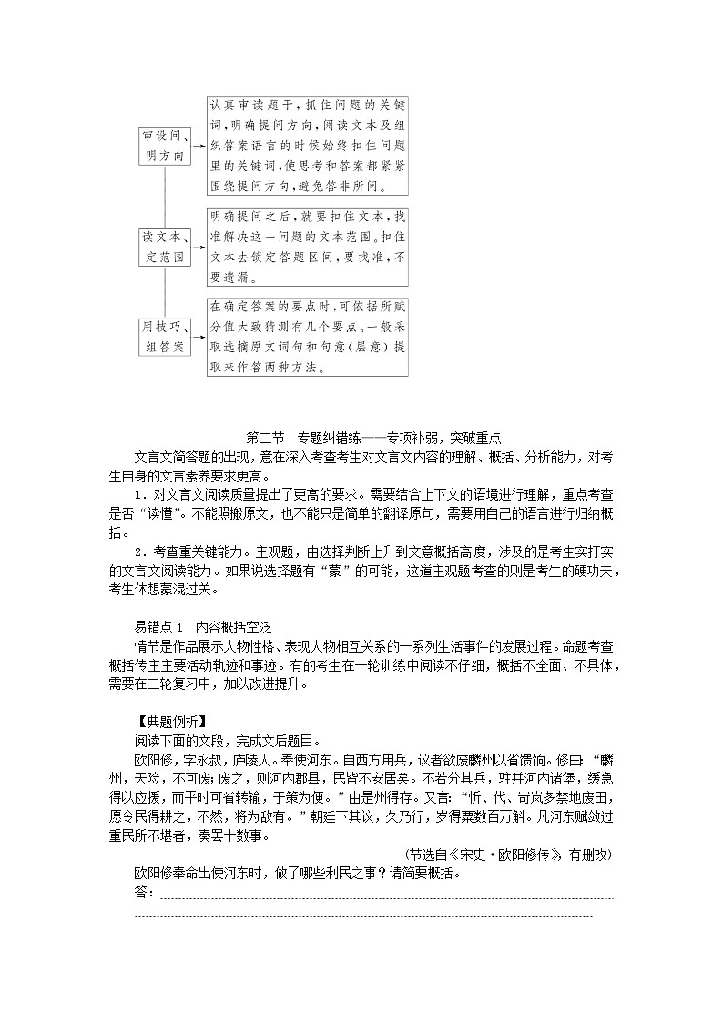 新教材2024高考语文二轮专题复习第一部分古诗文阅读第一板块文言文阅读专题五文言文阅读主观表达题教师用书第2页