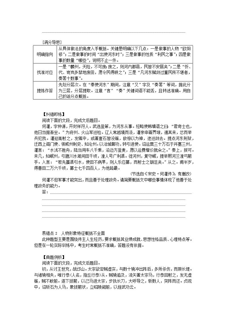 新教材2024高考语文二轮专题复习第一部分古诗文阅读第一板块文言文阅读专题五文言文阅读主观表达题教师用书第3页