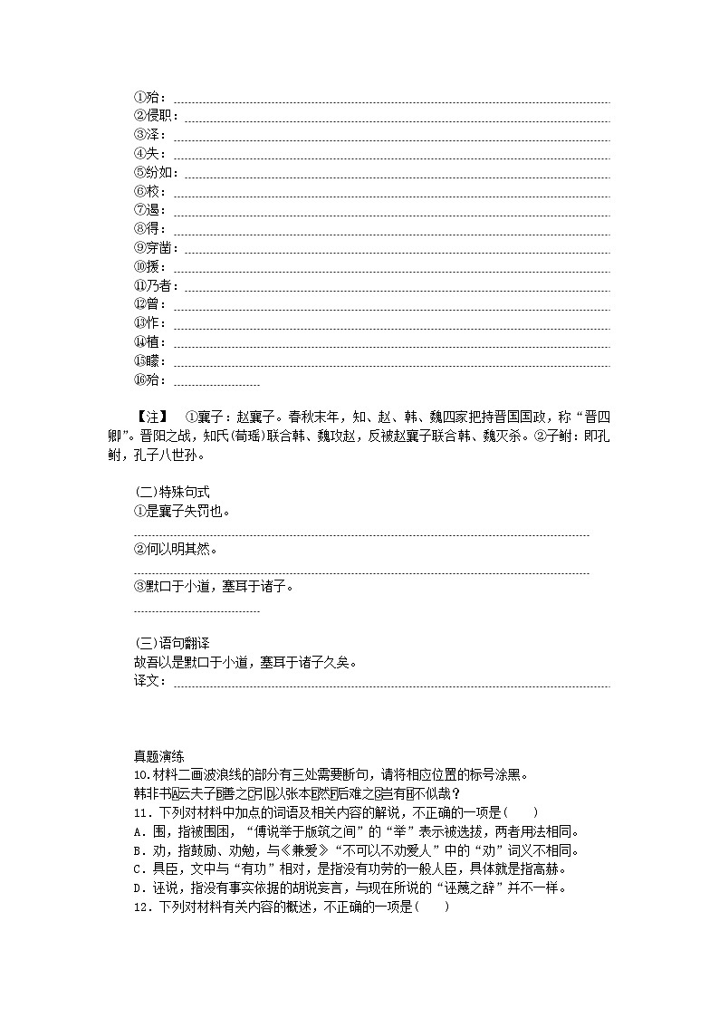 新教材2024高考语文二轮专题复习第一部分古诗文阅读第一板块文言文阅读专题一据语境理句法准断句教师用书第2页