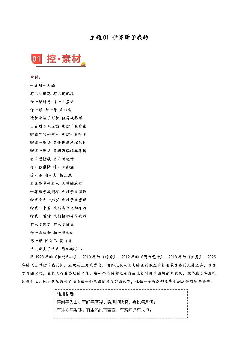 主题01 世界赠予我的-备战2025年高考语文之热点素材讲练（2月刊）第1页