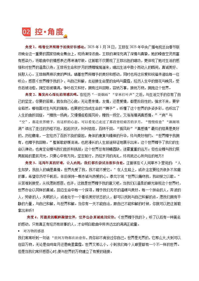 主题01 世界赠予我的-备战2025年高考语文之热点素材讲练（2月刊）第2页