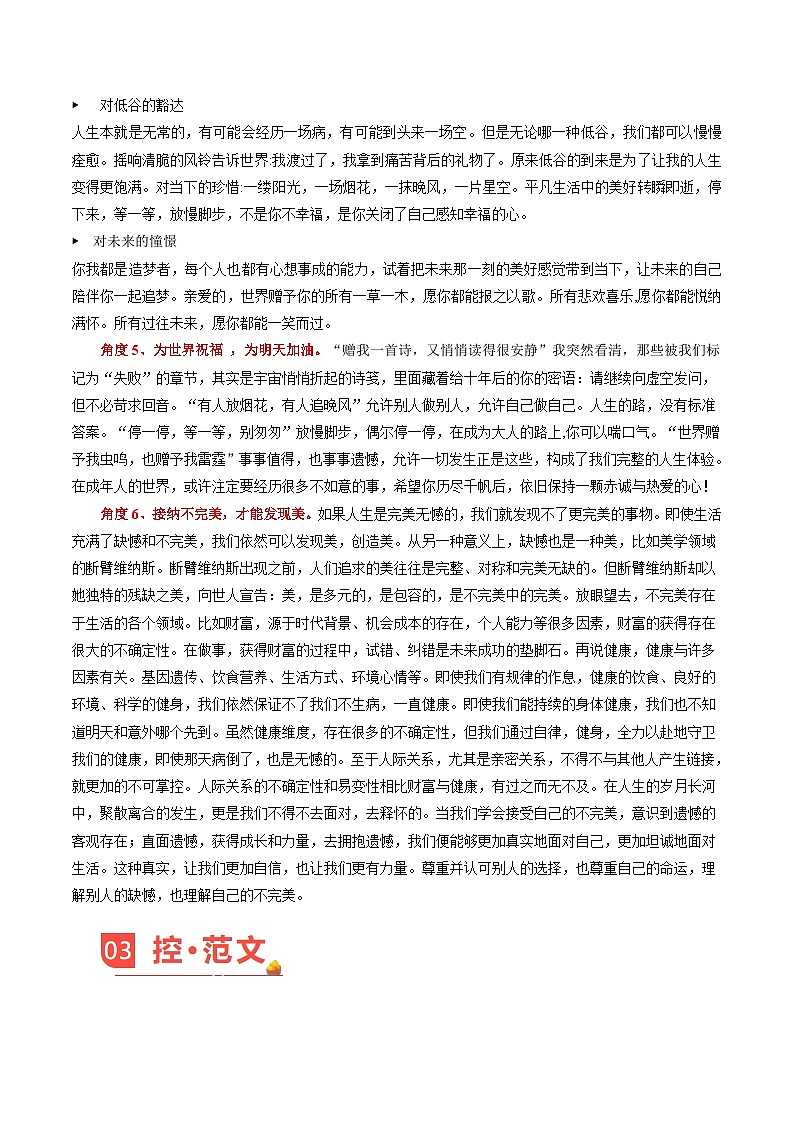 主题01 世界赠予我的-备战2025年高考语文之热点素材讲练（2月刊）第3页