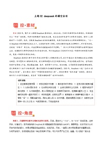 主题02 deepseek的横空出世-备战2025年高考语文之热点素材讲练（2月刊）