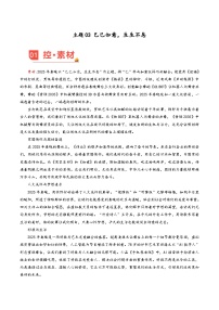 主题03 巳巳如意，生生不息-备战2025年高考语文之热点素材讲练（2月刊）