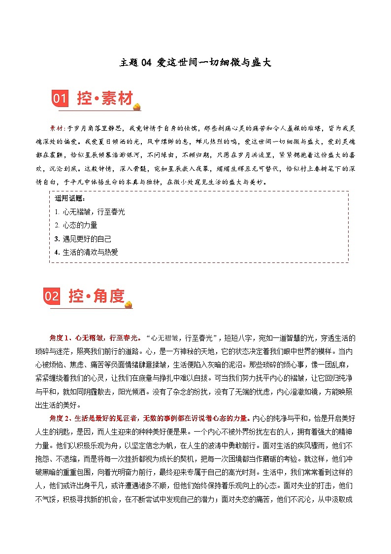 主题04 爱这世间一切细微与盛大-备战2025年高考语文之热点素材讲练（2月刊）第1页