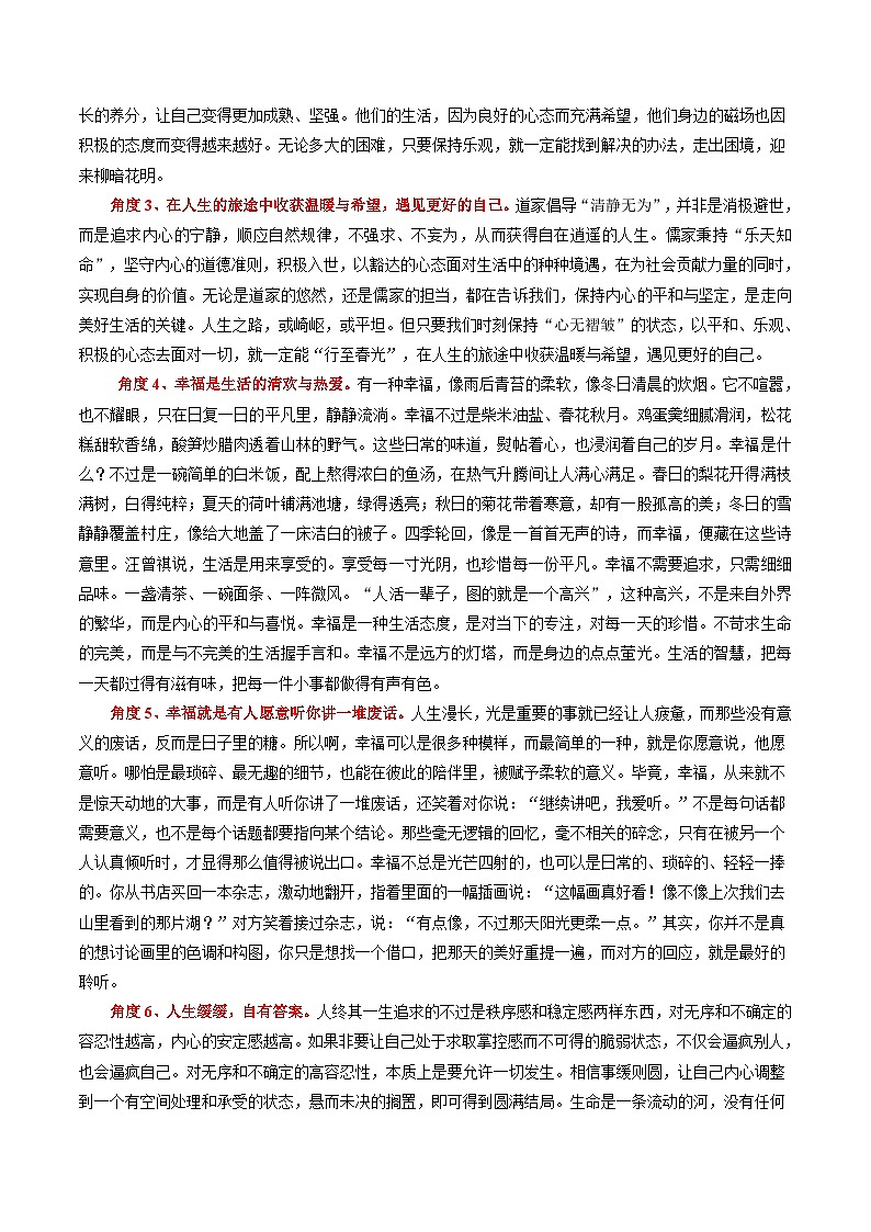 主题04 爱这世间一切细微与盛大-备战2025年高考语文之热点素材讲练（2月刊）第2页