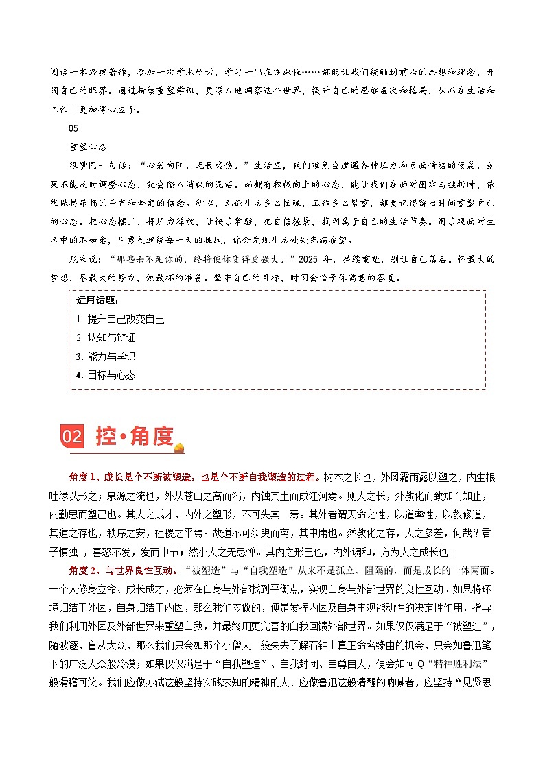 主题06  2025：重塑自己-备战2025年高考语文之热点素材讲练（2月刊）第2页