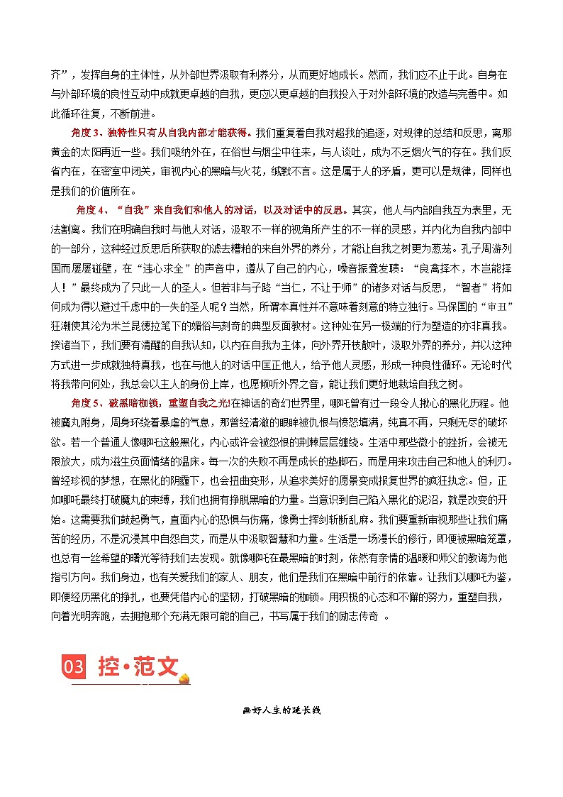 主题06  2025：重塑自己-备战2025年高考语文之热点素材讲练（2月刊）第3页