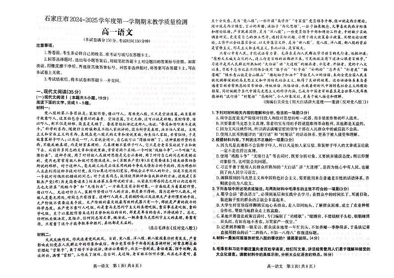 河北省石家庄市2024-2025学年高一上学期1月期末考试语文试卷（PDF版附答案）第1页