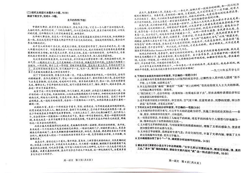 河北省石家庄市2024-2025学年高一上学期1月期末考试语文试卷（PDF版附答案）第2页