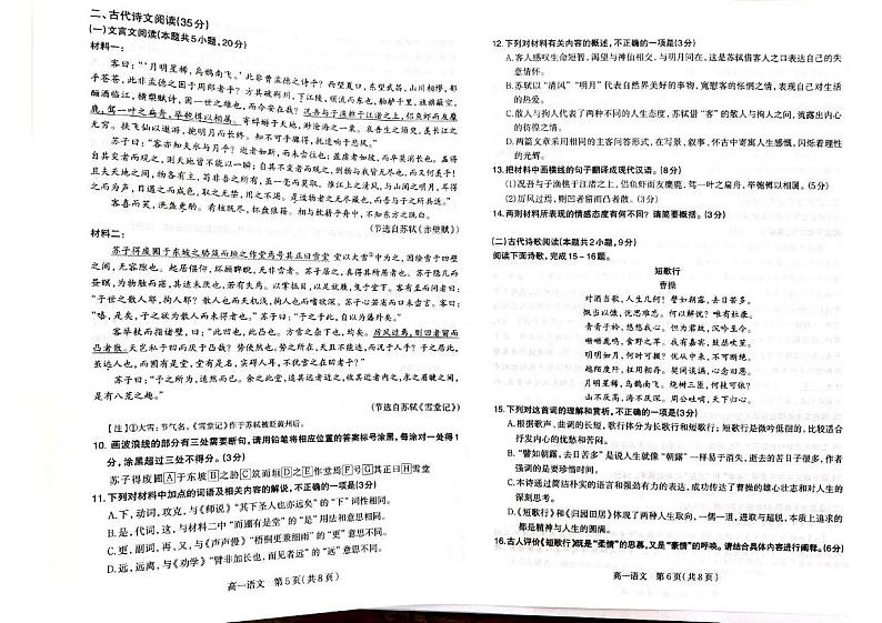 河北省石家庄市2024-2025学年高一上学期1月期末考试语文试卷（PDF版附答案）第3页