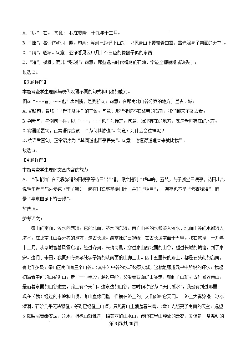 广东省东莞市2024-2025学年高一上学期1月期末考试语文试题  Word版含解析第3页