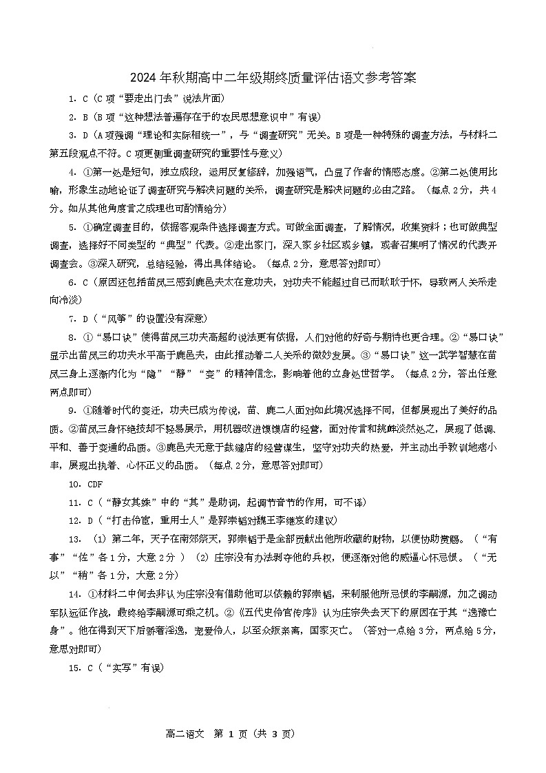 高二语文答案第1页