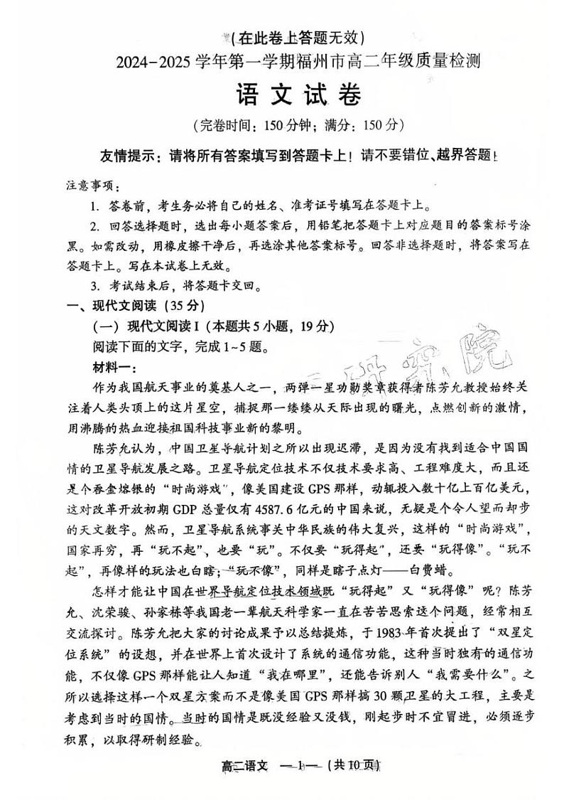 2024-2025学年第一学期福州市高二质量检测 语文第1页