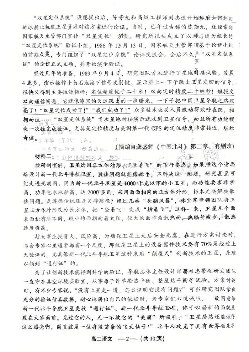 2024-2025学年第一学期福州市高二质量检测 语文第2页