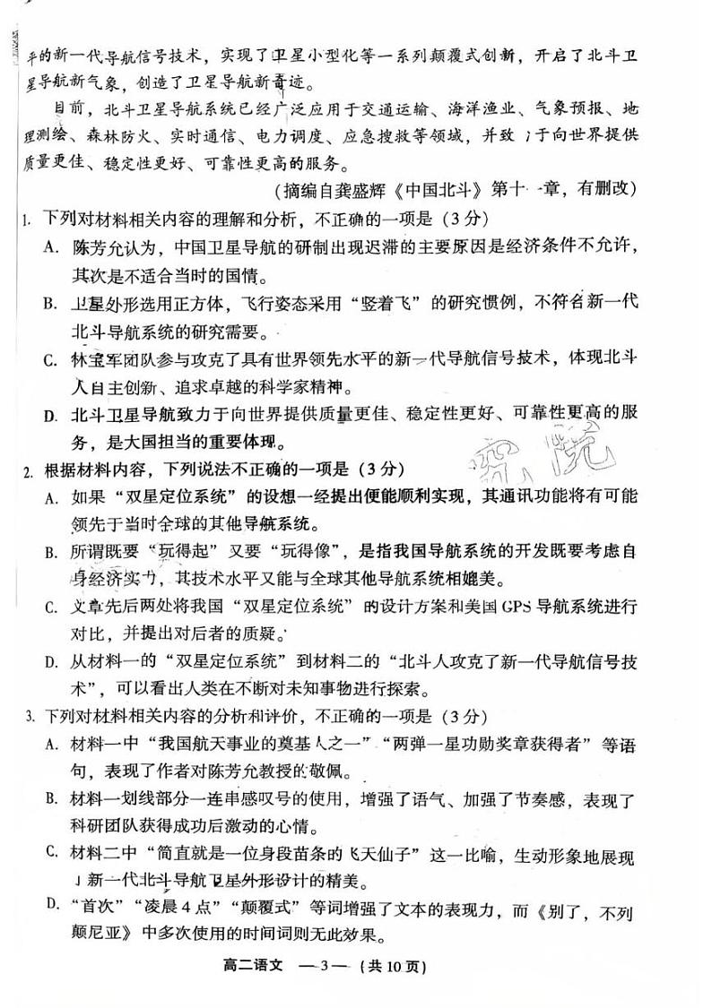 2024-2025学年第一学期福州市高二质量检测 语文第3页