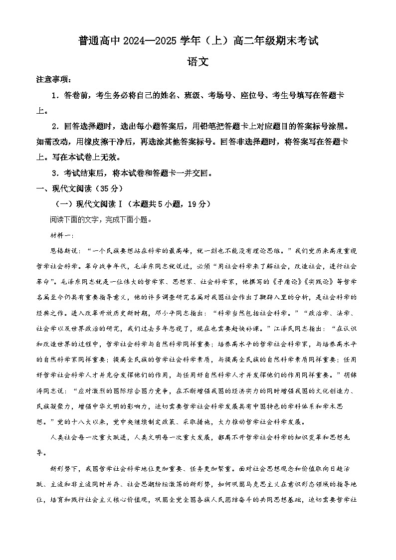 河南省郑州市荥阳市2024-2025学年高二上学期期末考试语文试题  Word版含解析第1页