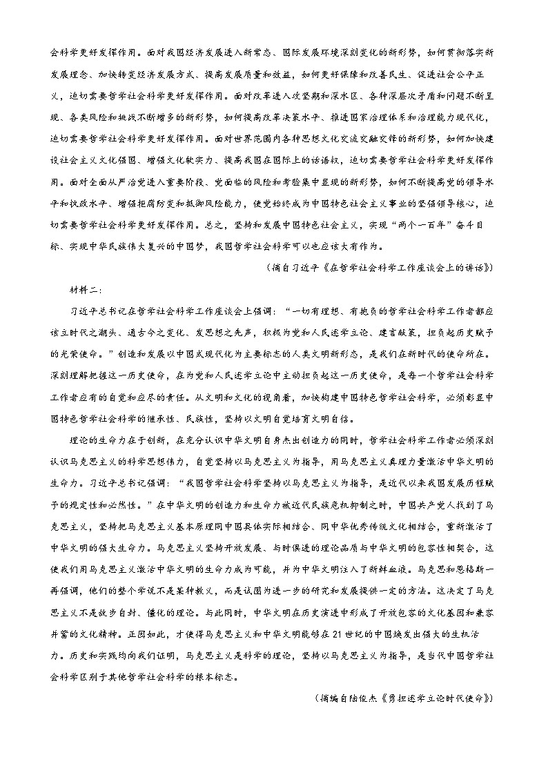 河南省郑州市荥阳市2024-2025学年高二上学期期末考试语文试题  Word版无答案第2页