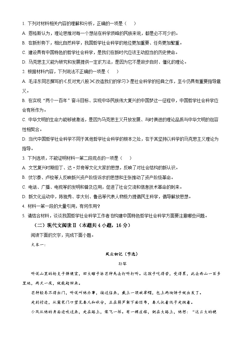 河南省郑州市荥阳市2024-2025学年高二上学期期末考试语文试题  Word版无答案第3页