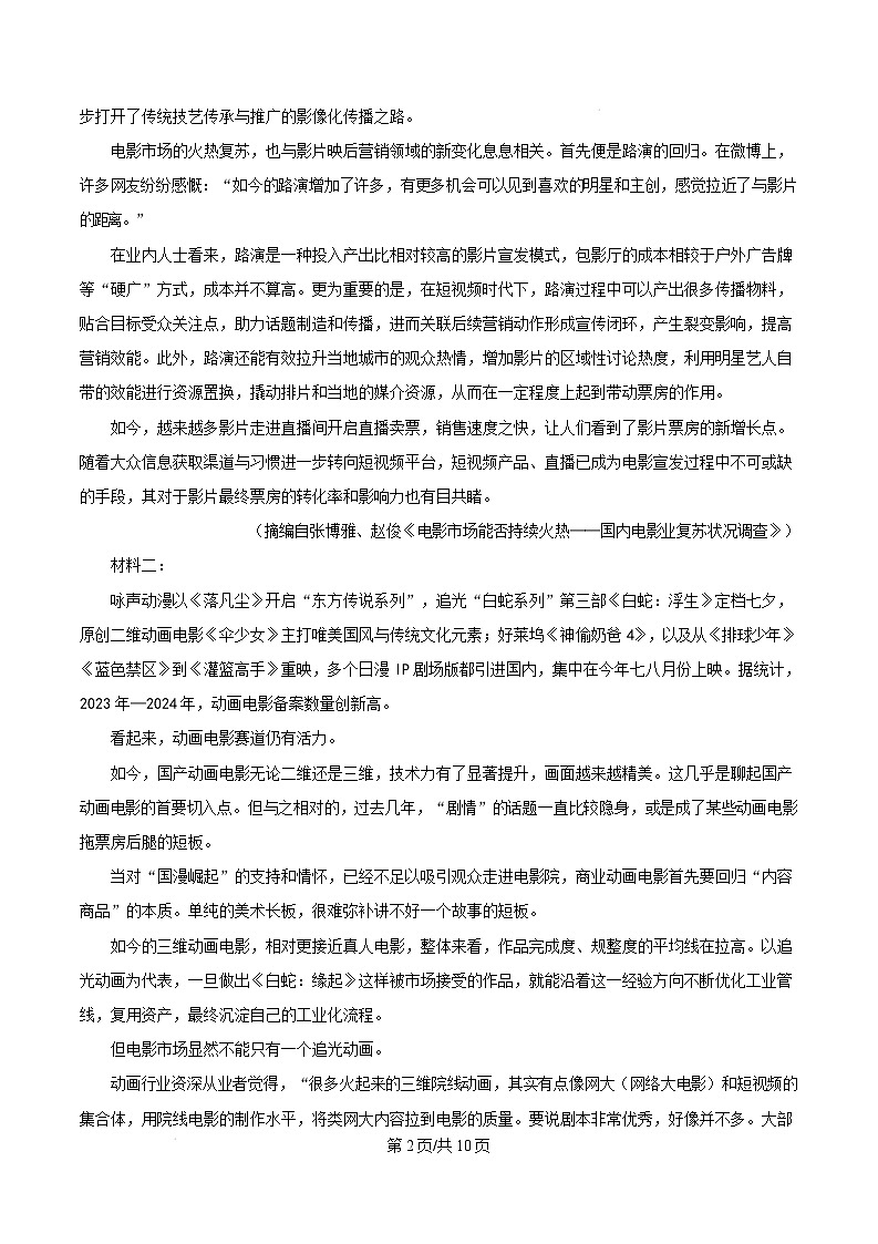 河北省邯郸市部分学校2024-2025学年高三上学期1月期末考试语文试题  Word版无答案第2页