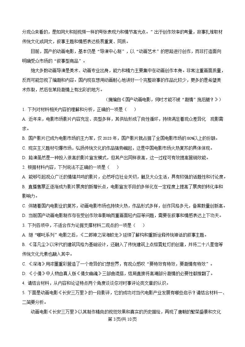 河北省邯郸市部分学校2024-2025学年高三上学期1月期末考试语文试题  Word版无答案第3页