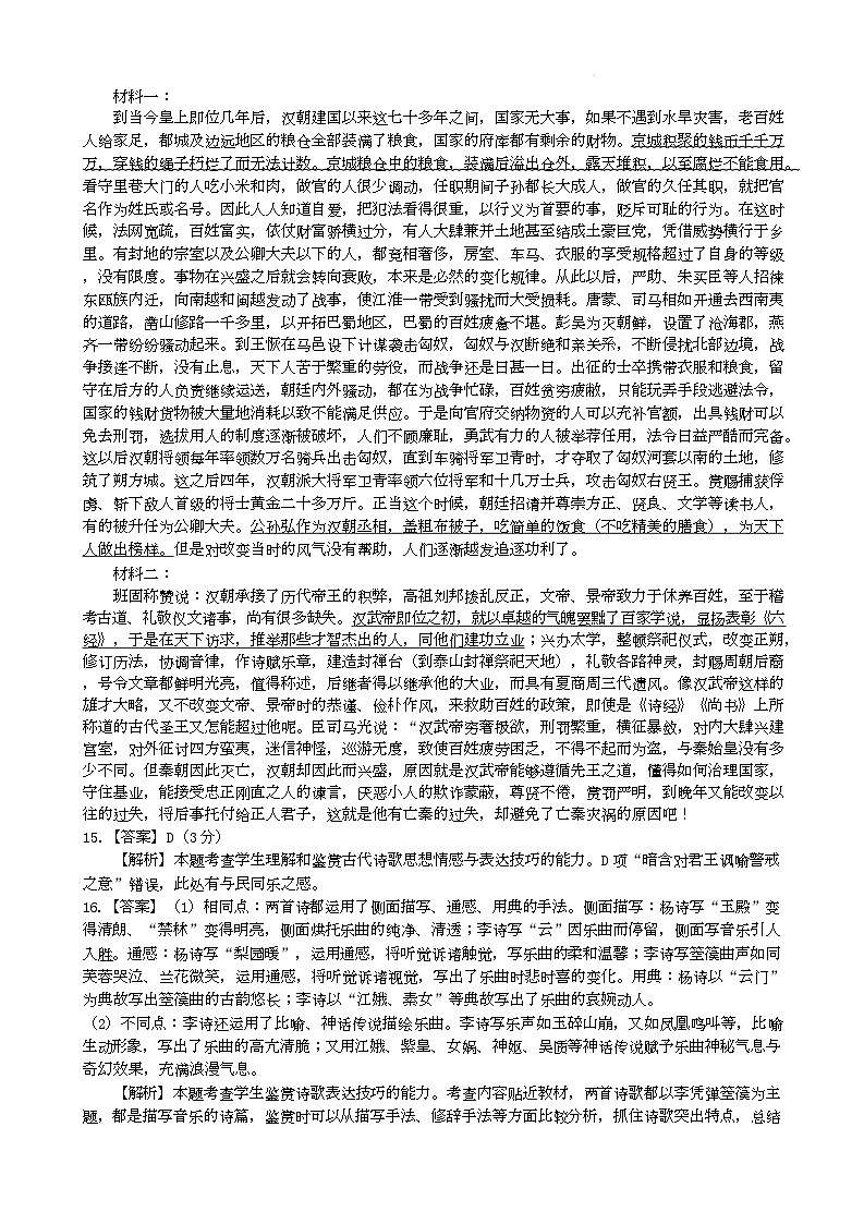 河北省保定市2024-2025学年高二上学期1月期末考试语文试题答案B卷第3页