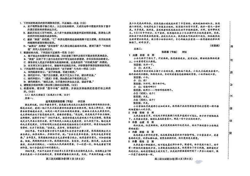 河北省保定市2024-2025学年高二上学期1月期末考试语文试题B卷第2页