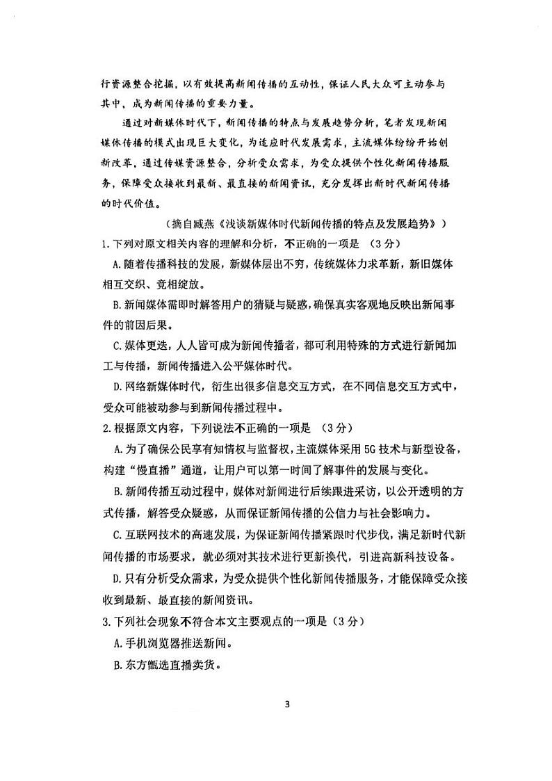 江苏省盐城市五校联考2024-2025学年高二上学期1月期末考试语文试题第3页