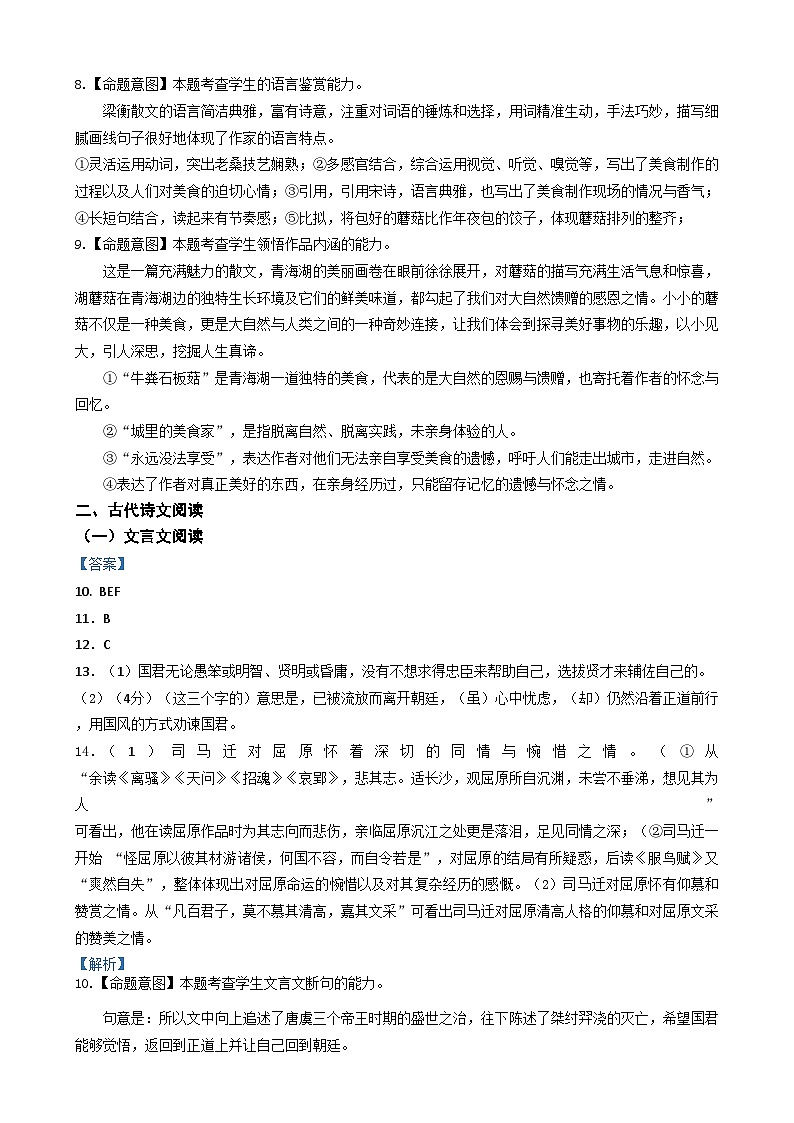 江苏省盐城市五校联考2024-2025学年高二上学期1月期末考试语文答案第3页