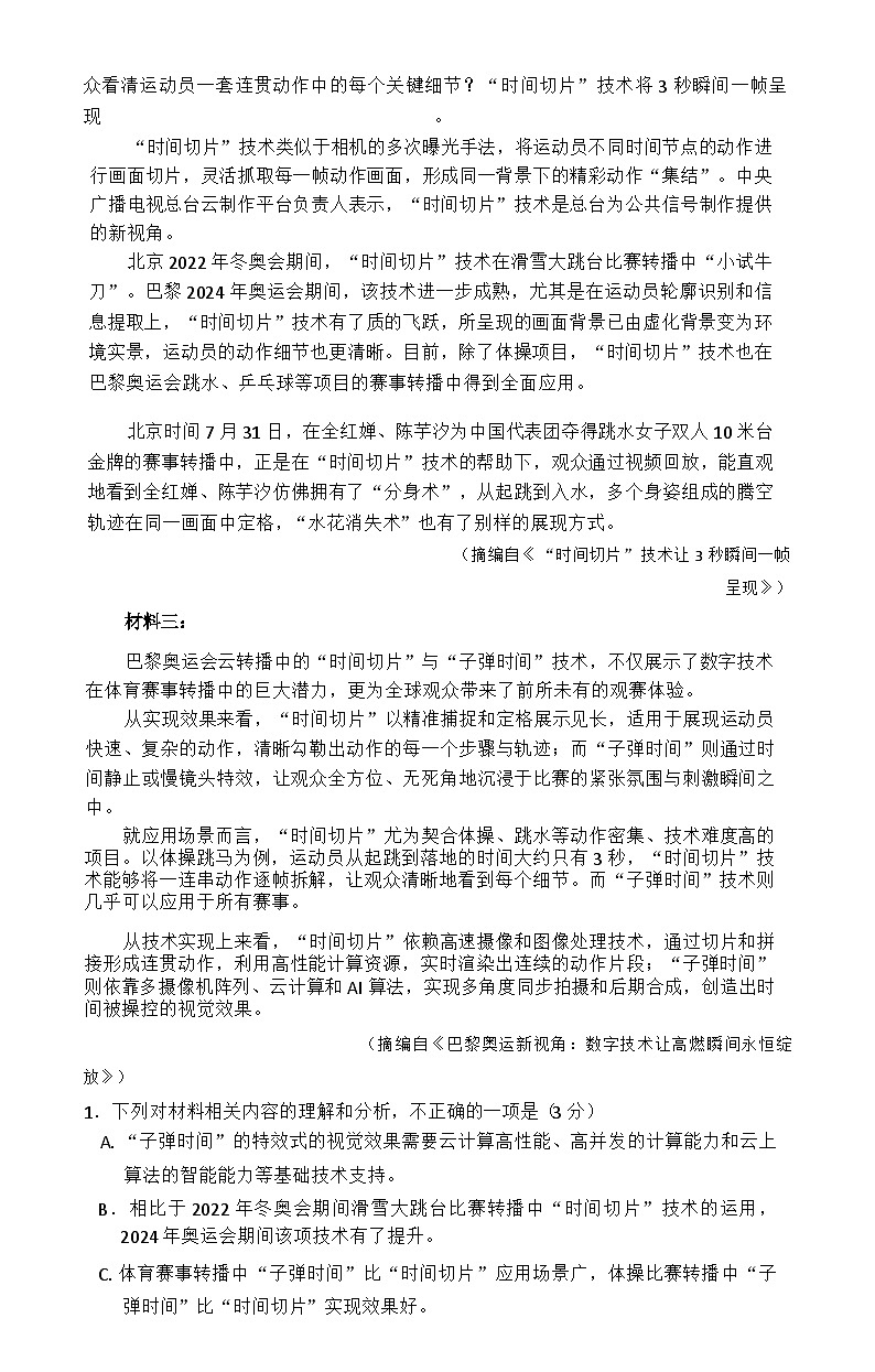 语文承德市高中2024-2025学年第一学期高三年级第2页