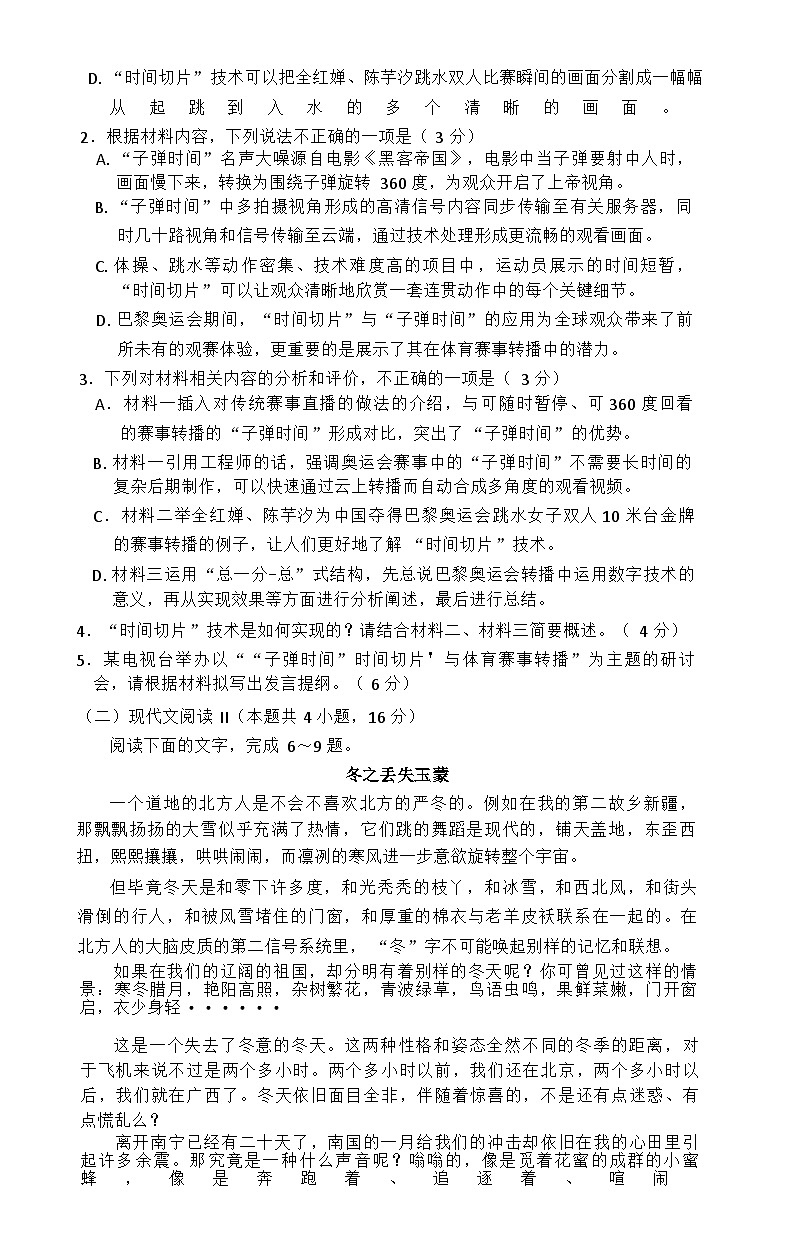 语文承德市高中2024-2025学年第一学期高三年级第3页