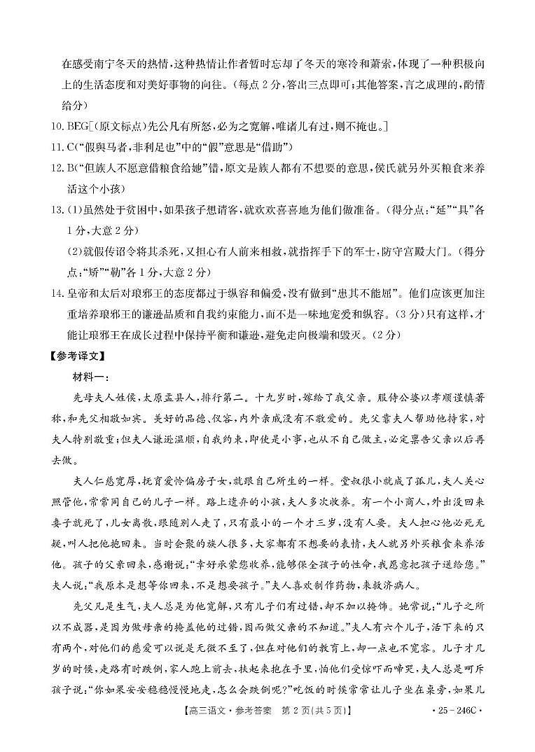 语文承德市高中2024-2025学年第一学期高三年级 B000594557_1语文246C答案第2页
