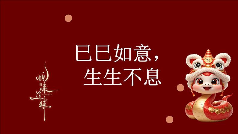 2025年度高二下学期语文《开学第一课》课件第2页