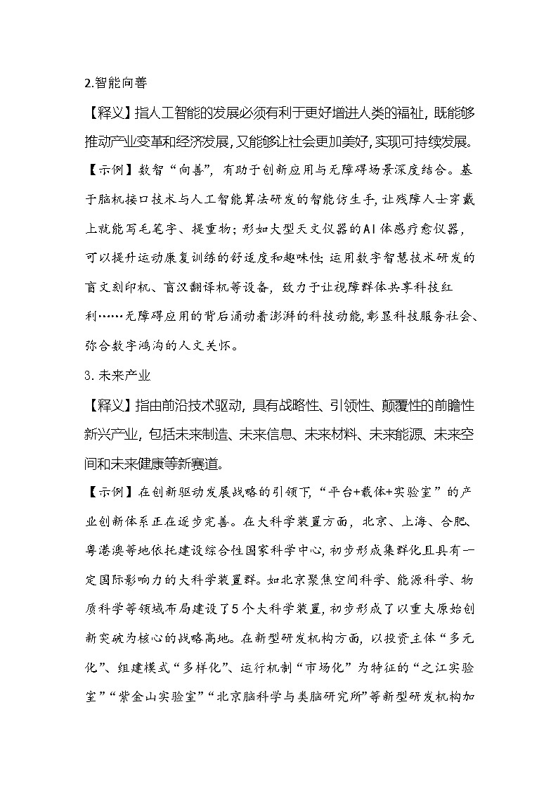 2024十大热词作文素材-备战2025年高考语文作文热点新闻素材积累解读与训练第2页