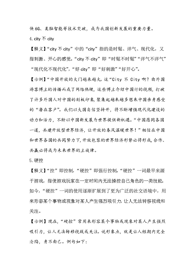 2024十大热词作文素材-备战2025年高考语文作文热点新闻素材积累解读与训练第3页