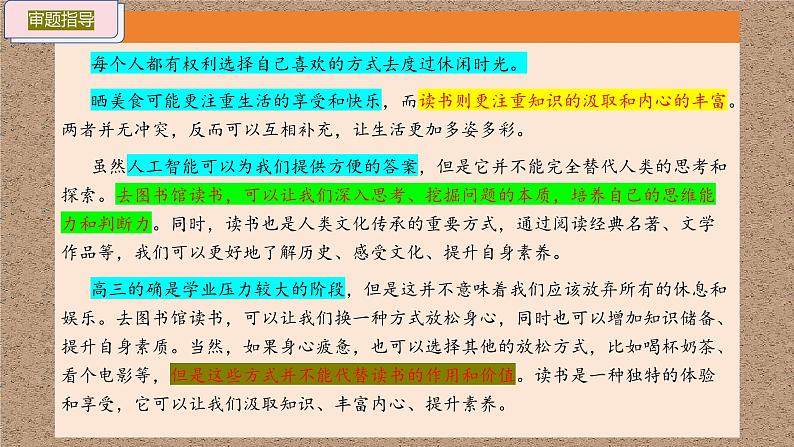 一个课件学写驳论文 驳“读书无用论”-备战2025年高考语文作文热点新闻素材积累解读与训练课件第4页