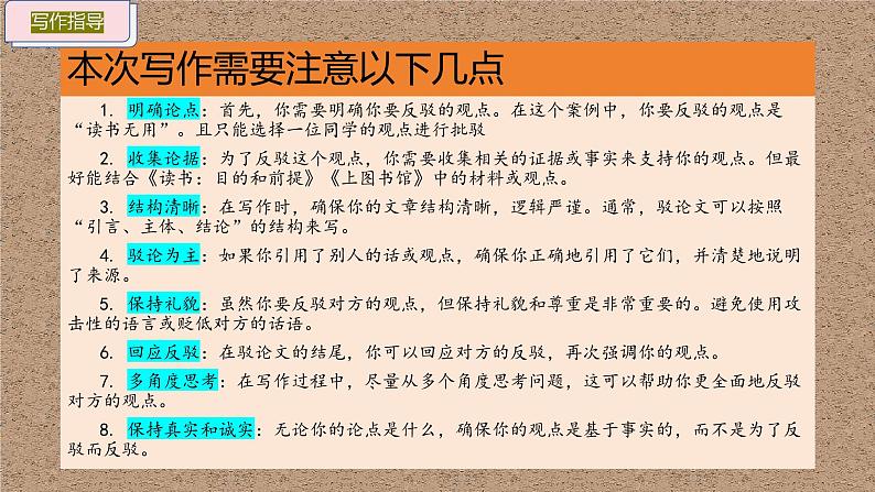 一个课件学写驳论文 驳“读书无用论”-备战2025年高考语文作文热点新闻素材积累解读与训练课件第6页