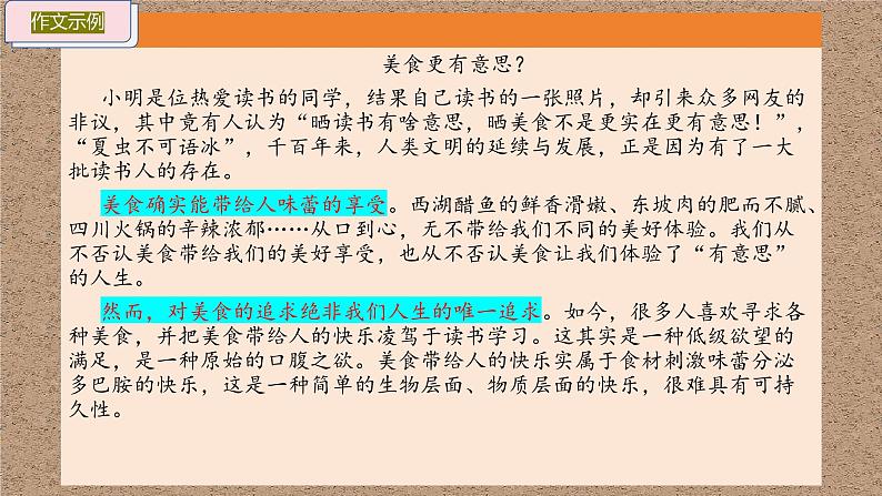 一个课件学写驳论文 驳“读书无用论”-备战2025年高考语文作文热点新闻素材积累解读与训练课件第8页