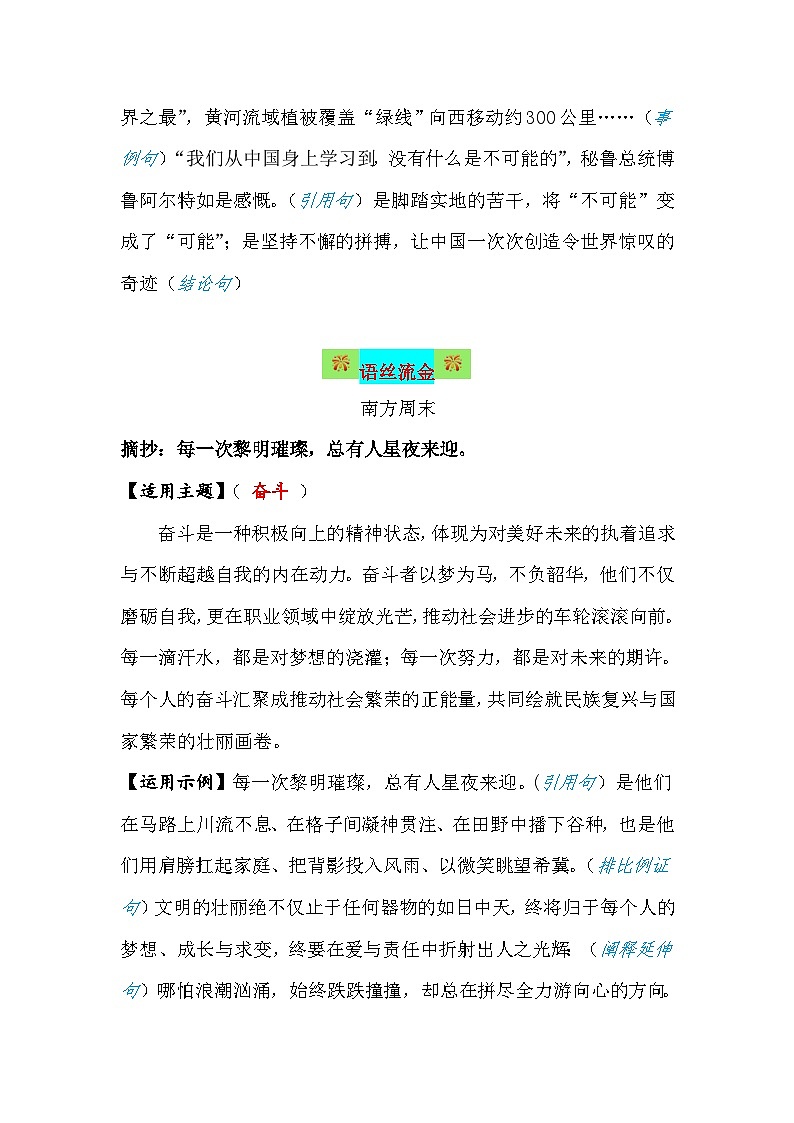 新年献词作文素材-备战2025年高考语文作文热点新闻素材积累解读与训练第3页