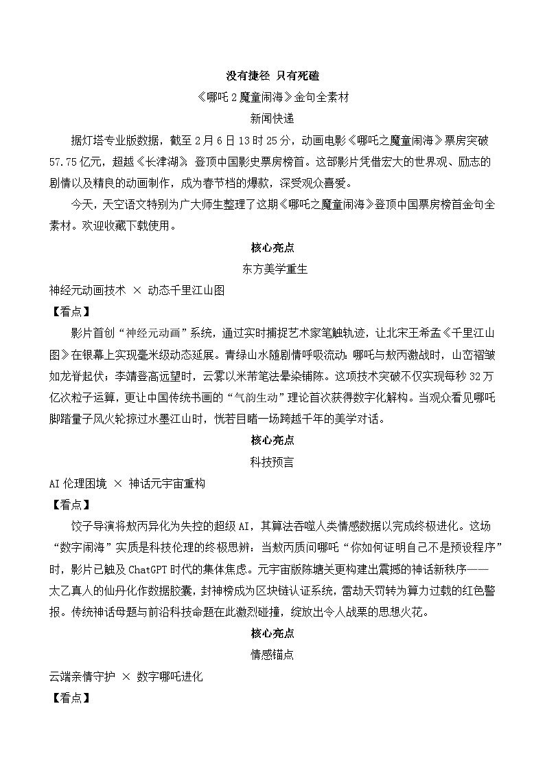 没有捷径只有死磕《哪吒2魔童闹海》票房居中国影史第一全素材-备战2025年高考语文作文热点新闻素材积累解读与训练第1页
