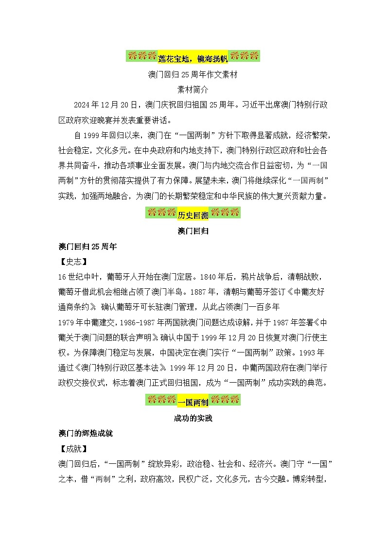 澳门回归25周年作文素材-备战2025年高考语文作文热点新闻素材积累解读与训练第1页