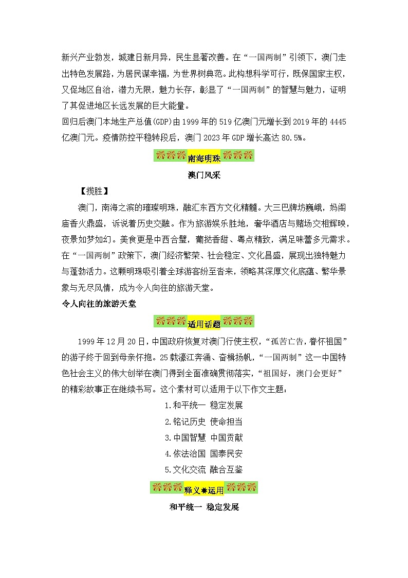 澳门回归25周年作文素材-备战2025年高考语文作文热点新闻素材积累解读与训练第2页