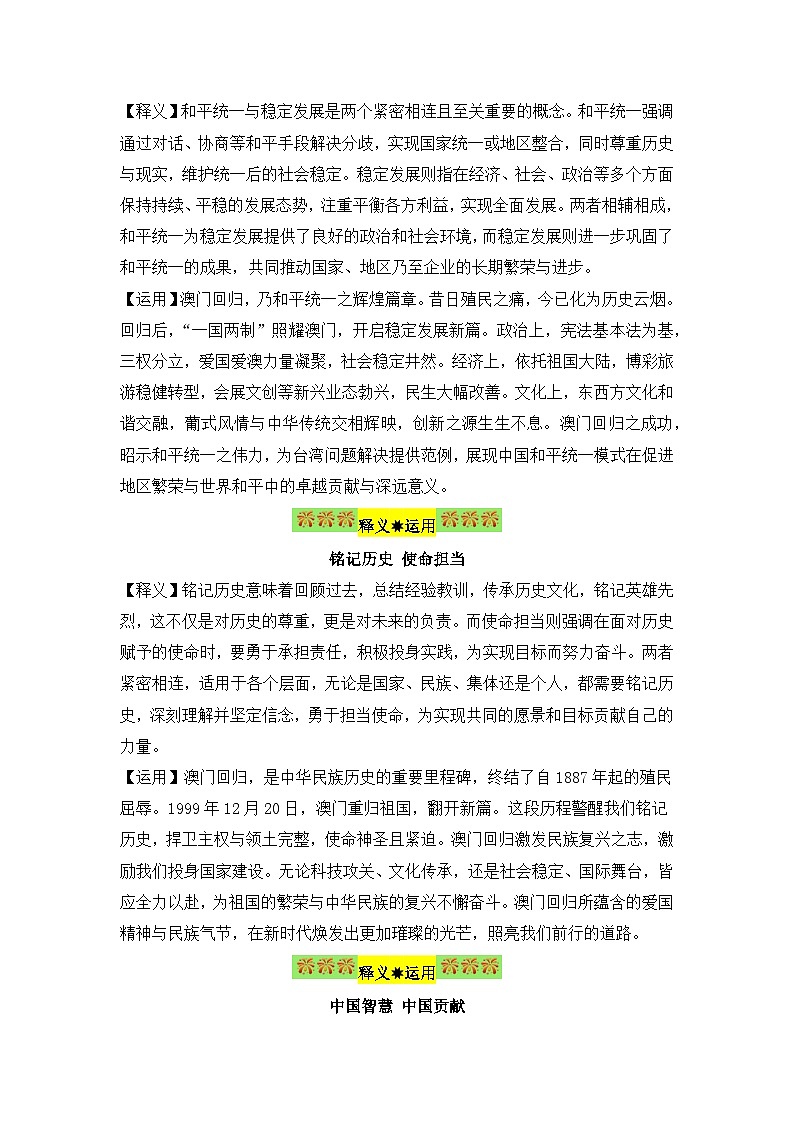 澳门回归25周年作文素材-备战2025年高考语文作文热点新闻素材积累解读与训练第3页