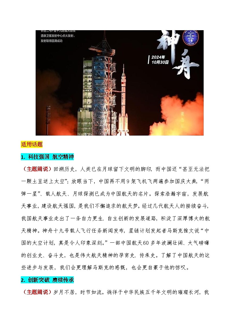 龙腾盛世，马到成功——神十九素材（话题 标题 范文 时评 高考链接）-备战2025年高考语文作文热点新闻素材积累解读与训练第2页