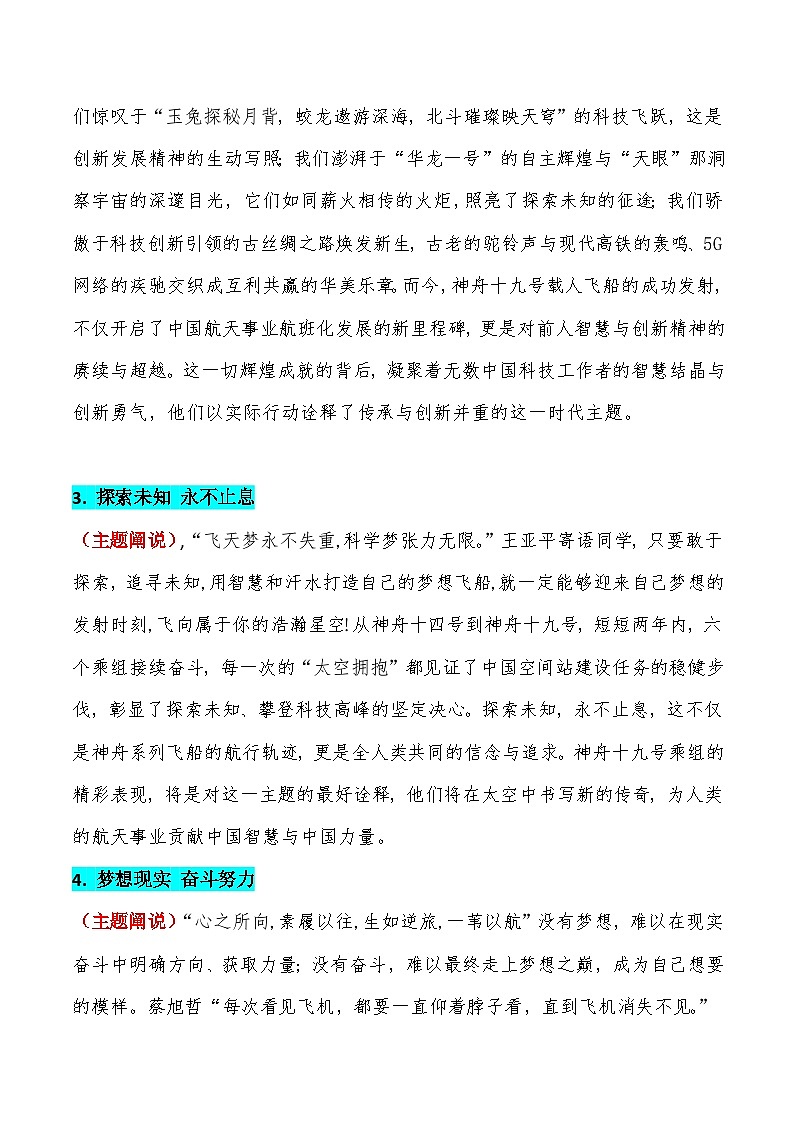 龙腾盛世，马到成功——神十九素材（话题 标题 范文 时评 高考链接）-备战2025年高考语文作文热点新闻素材积累解读与训练第3页