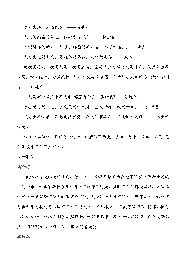 （素材一本通）传统文化 -备战2025年高考语文作文热点新闻素材积累解读与训练第3页