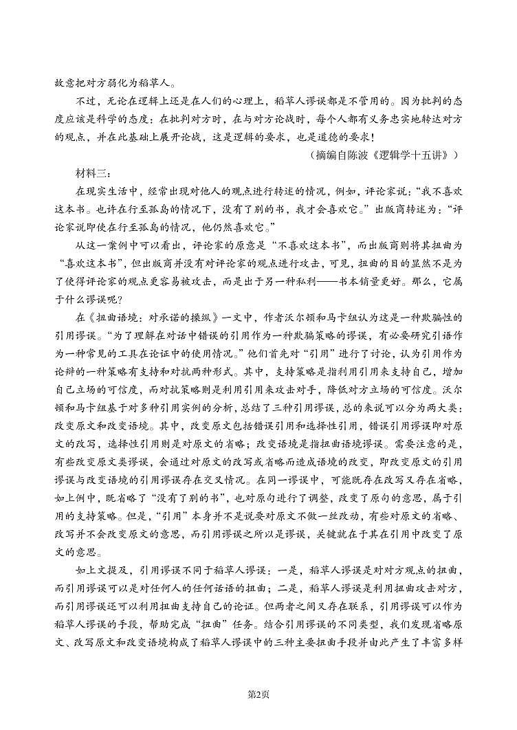 重庆8中2024-2025高三下学期入学考试语文试卷及答案第2页