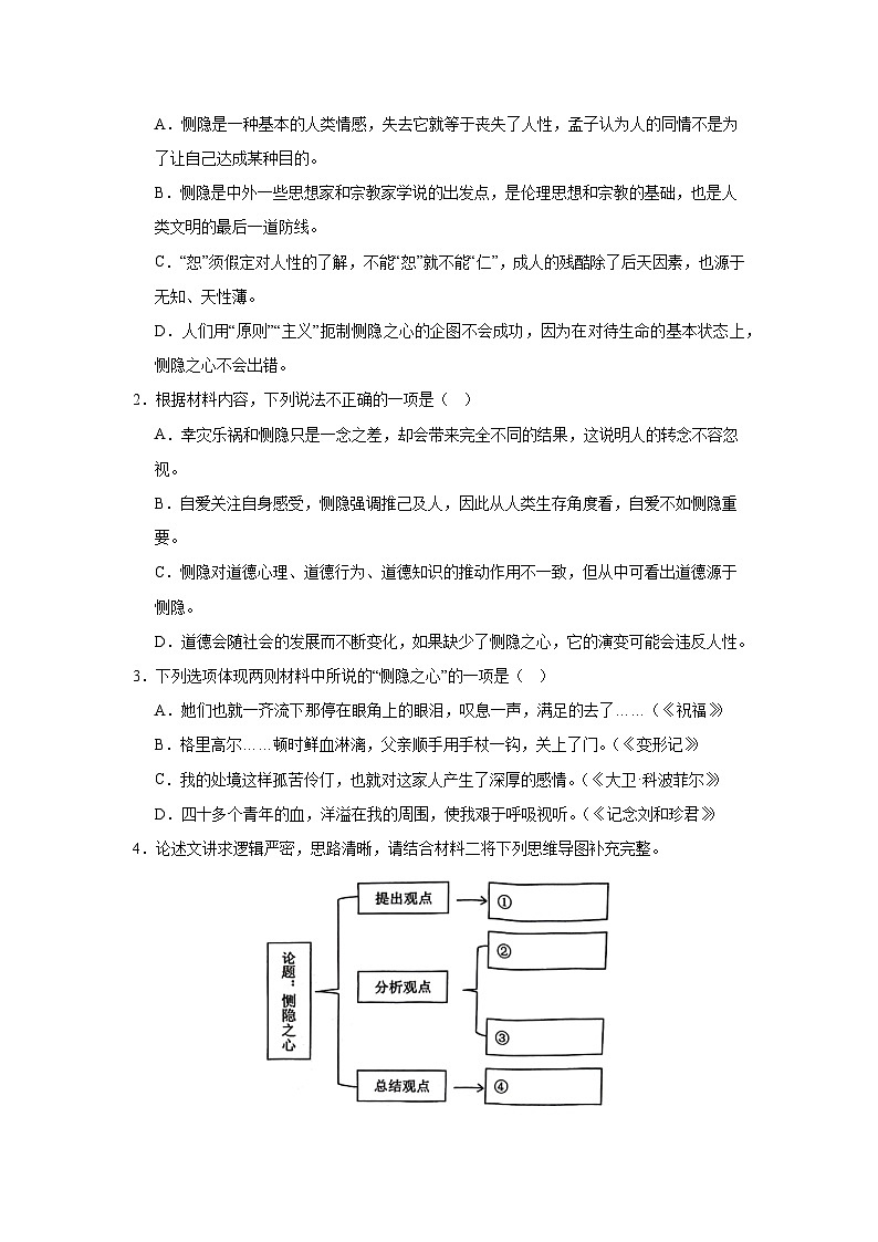 2025届浙江省温州市高三下学期学业水平评估语文试题第3页