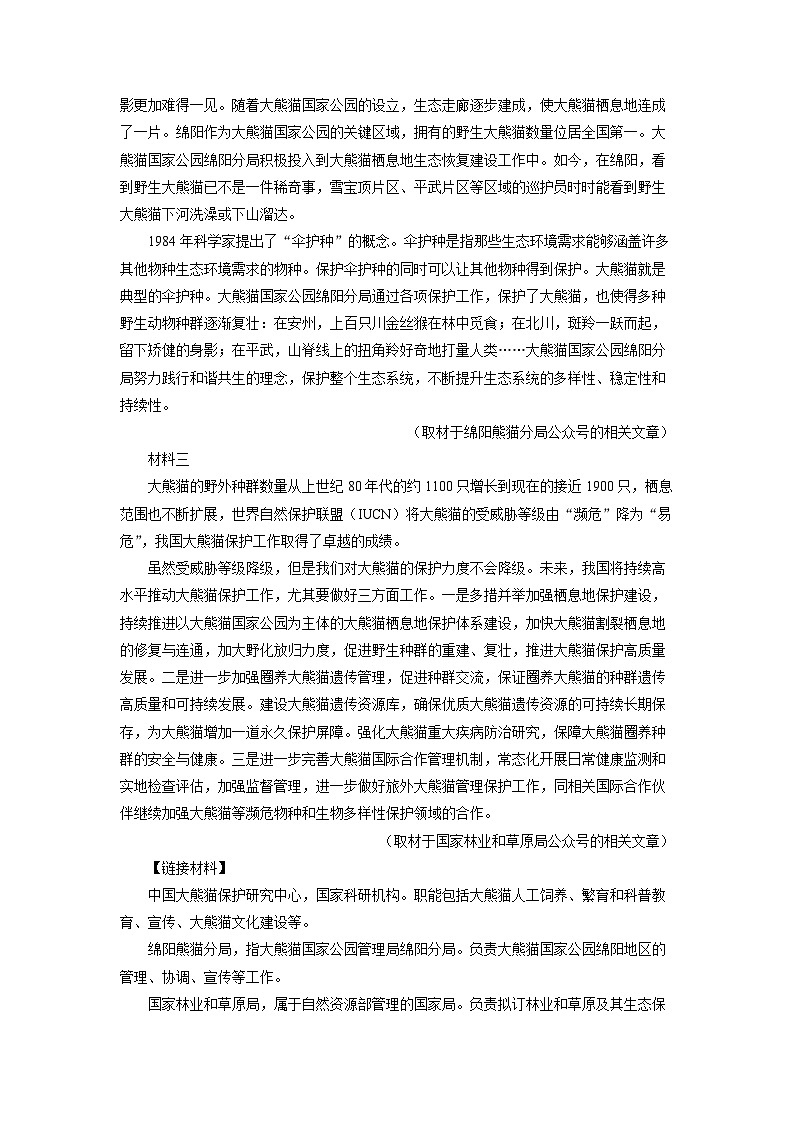 北京市朝阳区2024-2025学年高三上学期期末考试语文试题（解析版）第2页